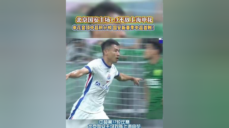 关于申花客场不敌毅腾，遭遇主场不利的信息