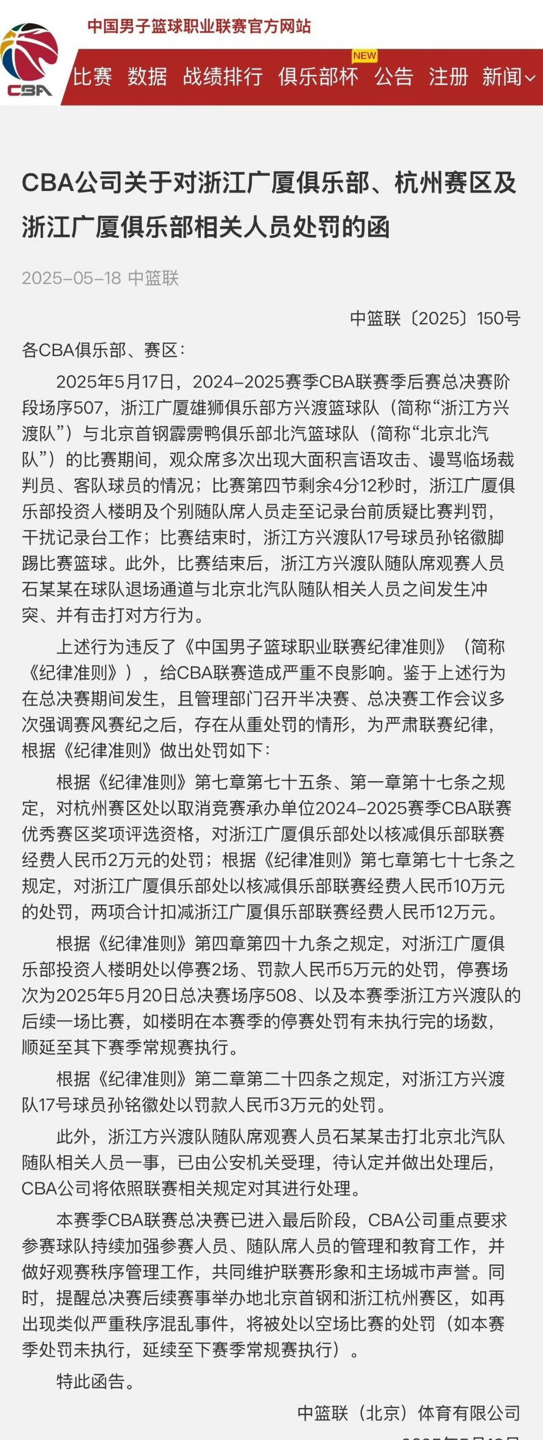 亚洲篮球比赛规则调整，引起争议