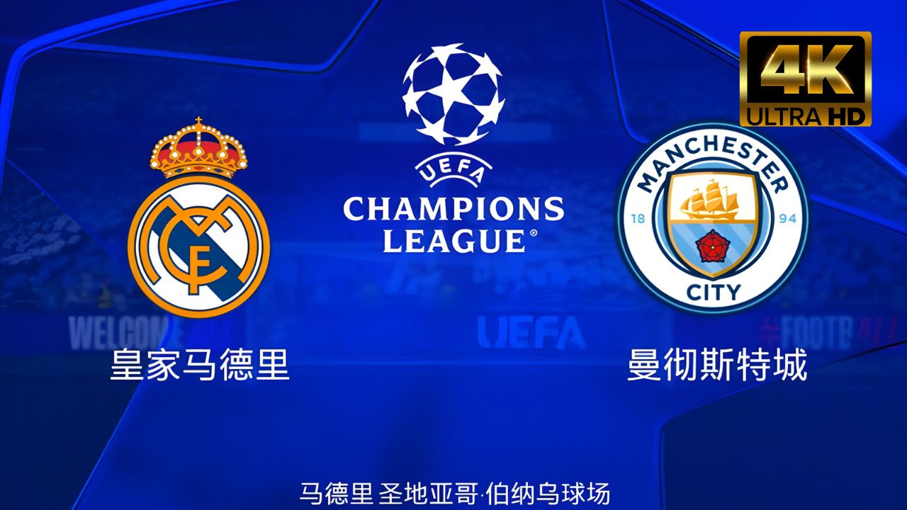 曼城险胜马拉加，成功晋级欧冠强！