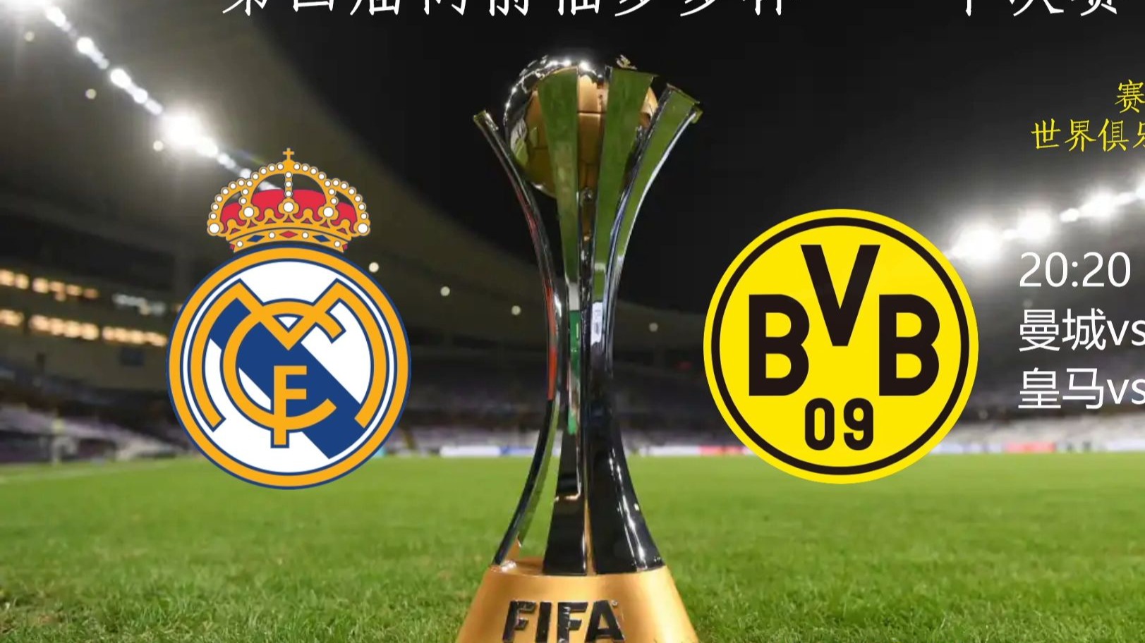 多特蒙德在激烈比赛中夺取三分