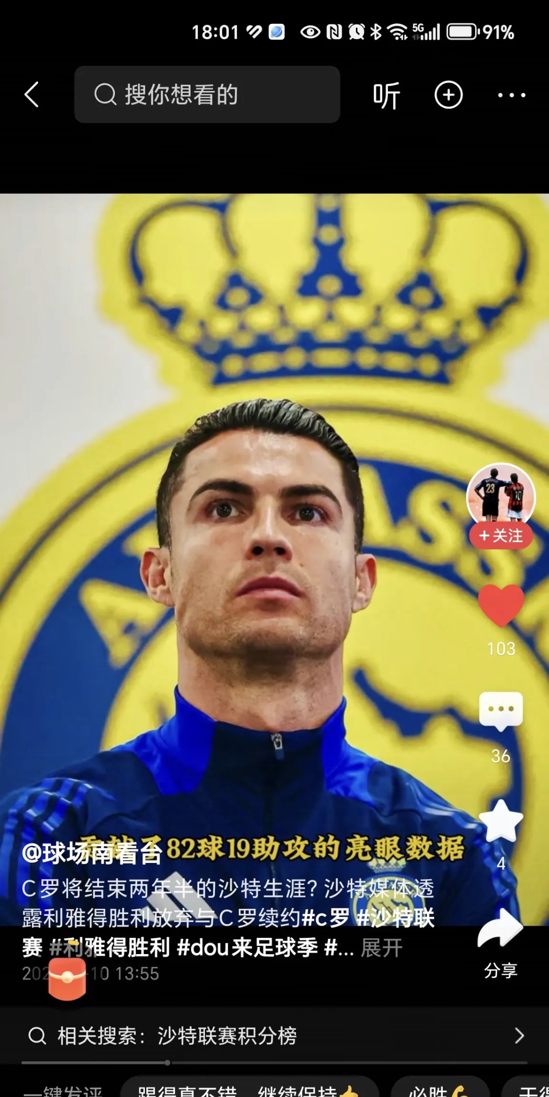 关于C罗发文告别利雅得胜利引关注,球迷情绪激动不已的信息 关于C罗发文告别利雅得胜利引关注,球迷情绪激动不已的信息