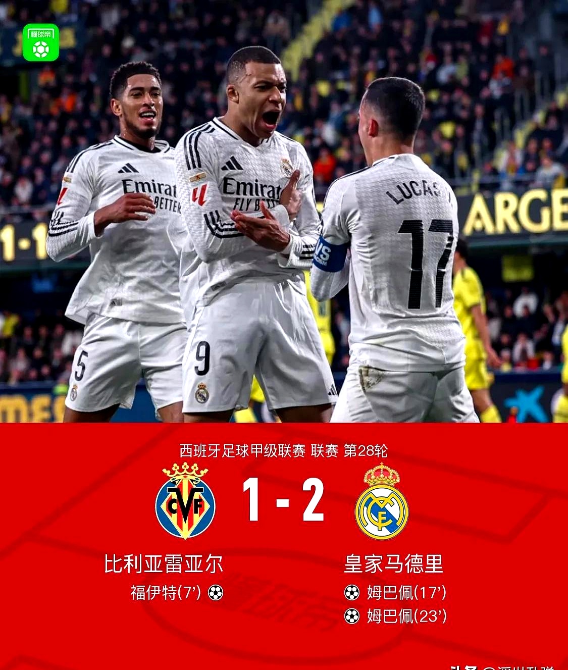 贝尔助攻建功，皇马实现四连胜