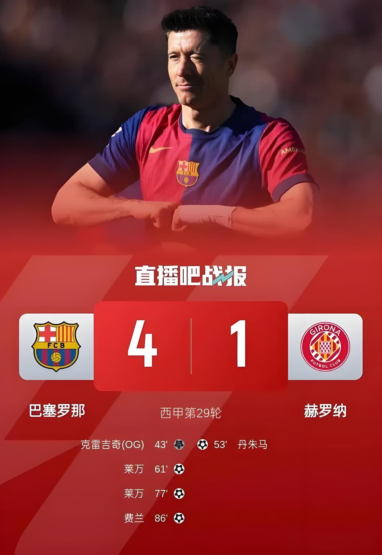 关于皇马锋线爆发，大胜对手锁定胜局！的信息