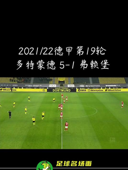 沃尔夫斯堡主场大胜多特蒙德,豪取三分的简单介绍 沃尔夫斯堡主场大胜多特蒙德,豪取三分的简单介绍